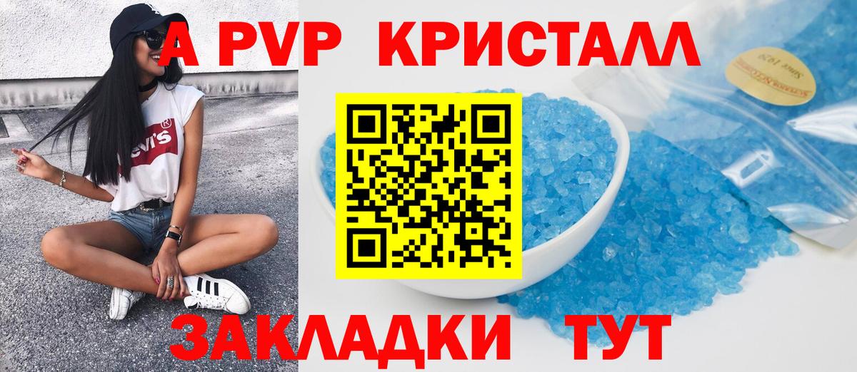 Alpha PVP крисы CK Славянск-на-Кубани