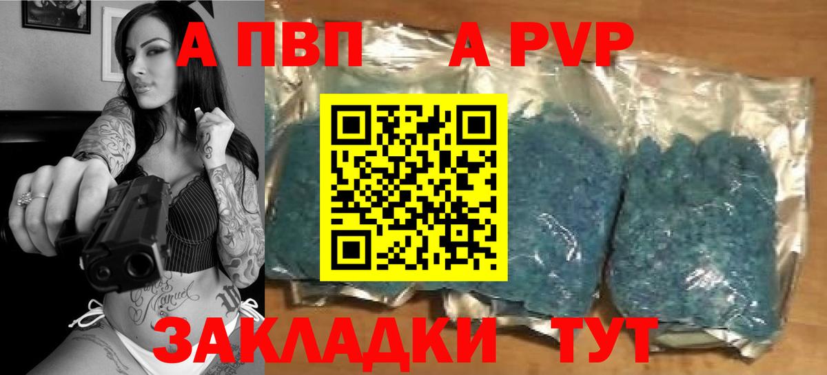 где купить наркоту  Альфа ПВП  Alpha PVP Соль  Славянск-на-Кубани  Вход с VPN  Альфа ПВП Соль 