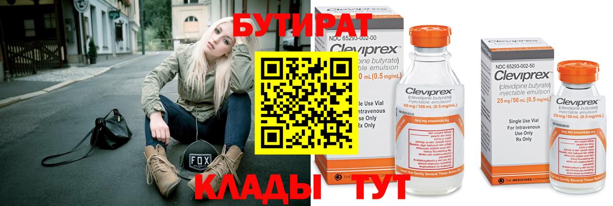 Бутират бутик Славянск-на-Кубани