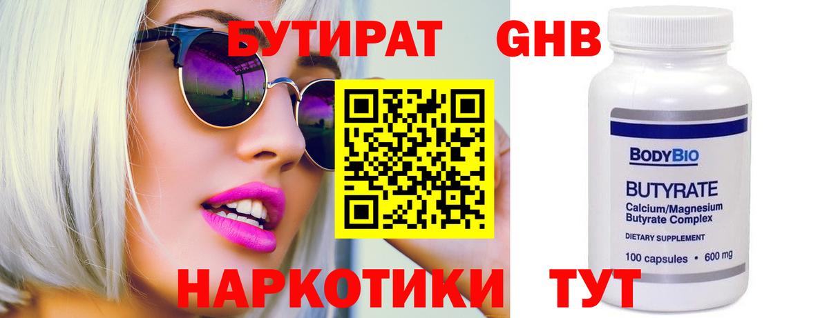 Бутират вода  БУТИРАТ  Славянск-на-Кубани  Вход с VPN 