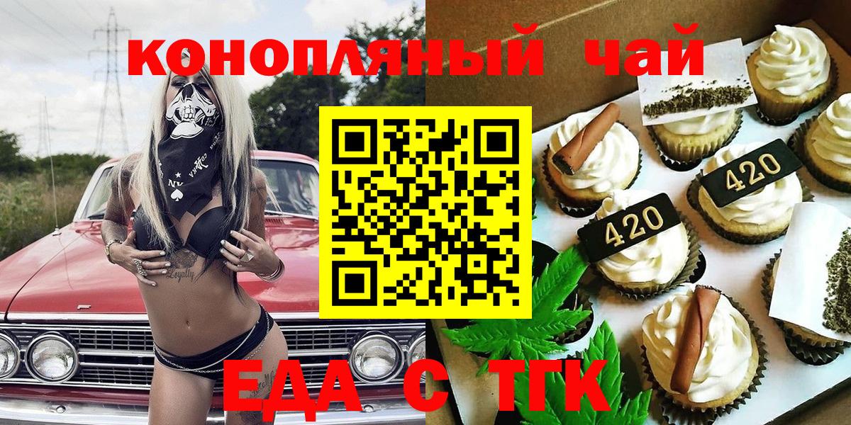 Еда ТГК конопля  Вход с VPN  Славянск-на-Кубани 