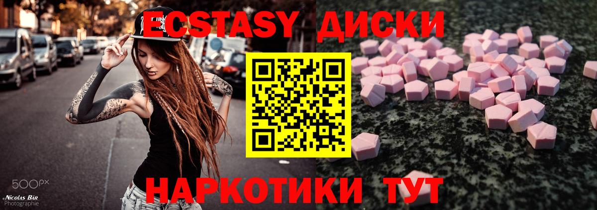 ЭКСТАЗИ  Экстази таблы  Вход с VPN  Славянск-на-Кубани 