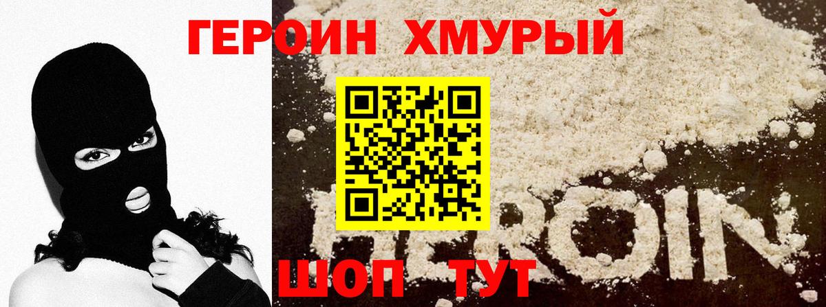 Славянск-на-Кубани  ГЕРОИН  Вход с VPN  ГЕРОИН Heroin 