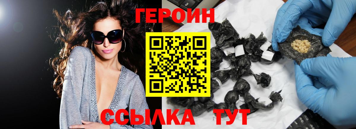 ГЕРОИН VHQ Славянск-на-Кубани