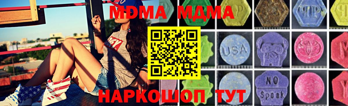 МДМА  МДМА Molly  Славянск-на-Кубани  Вход с VPN  MDMA молли 