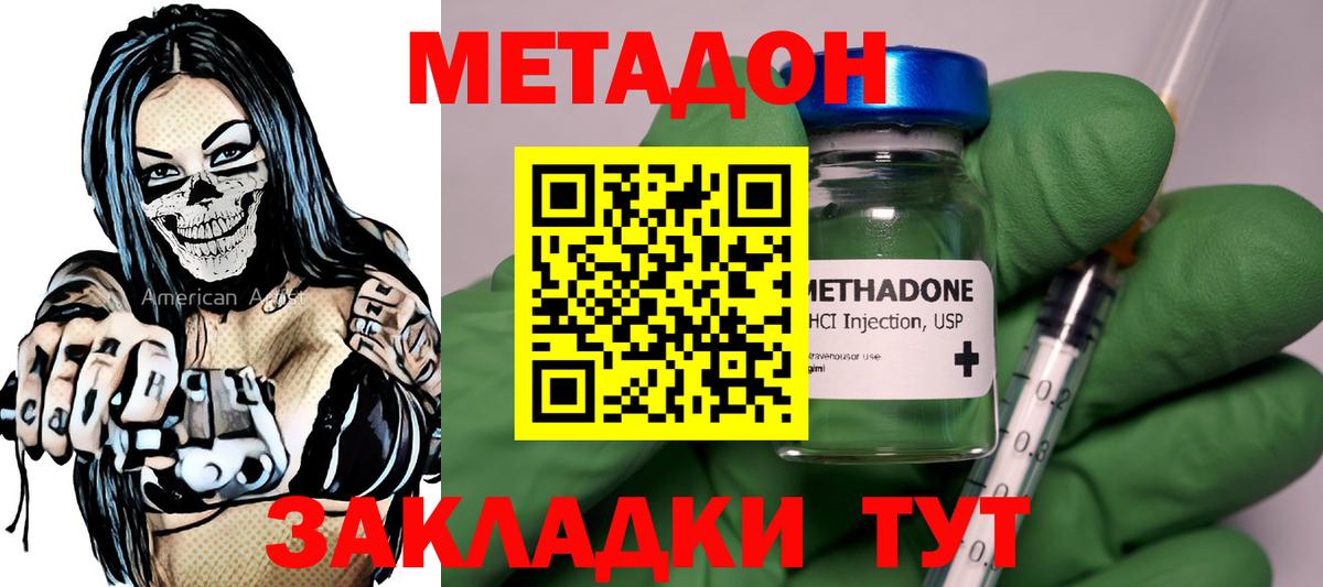 МЕТАДОН кристалл  Вход с VPN  Славянск-на-Кубани 